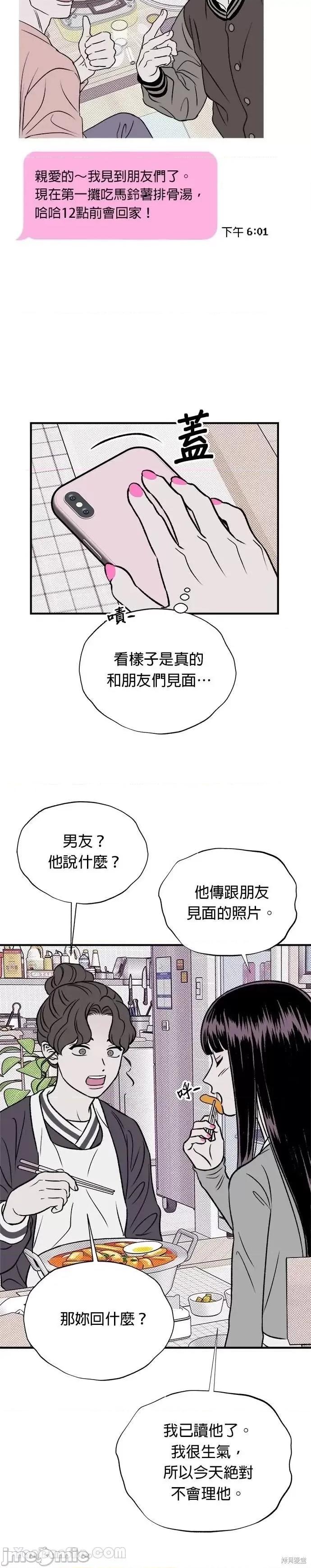 月色撩人 月色撩人14 第30页