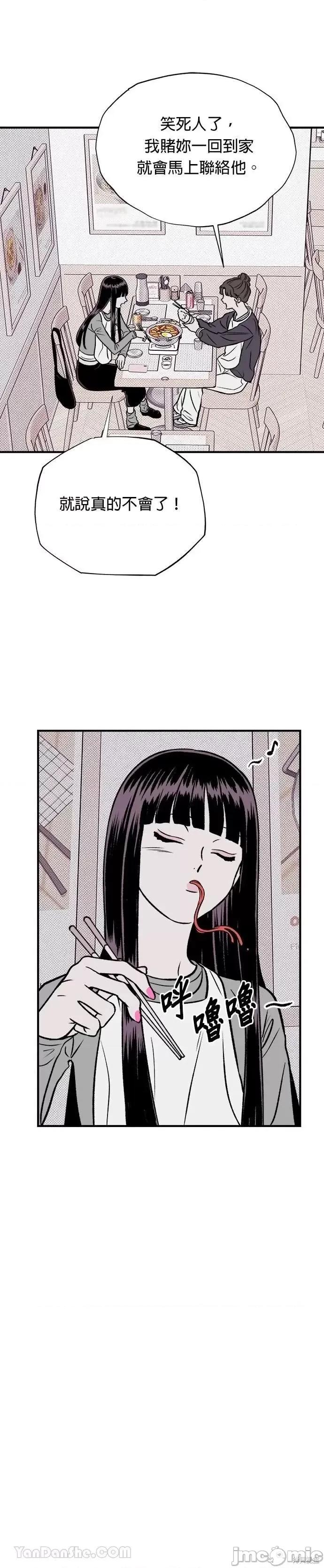 月色撩人 月色撩人14 第31页