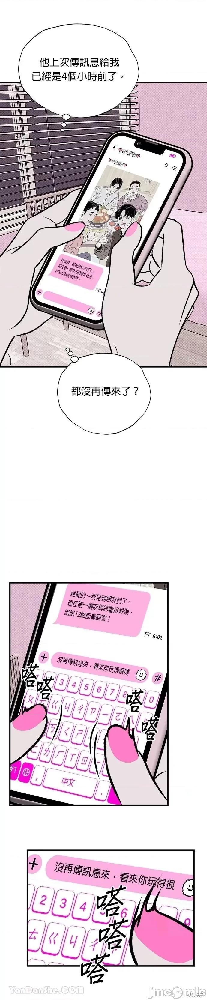 月色撩人 月色撩人14 第33页