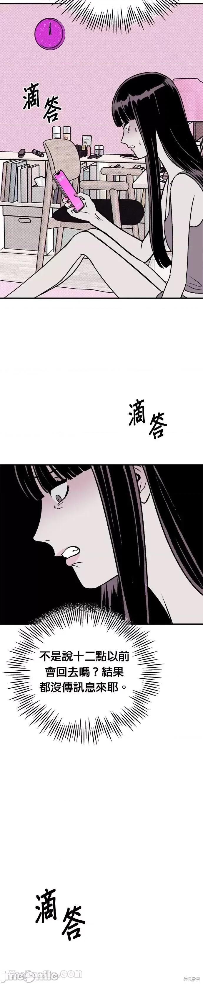 月色撩人 月色撩人14 第35页