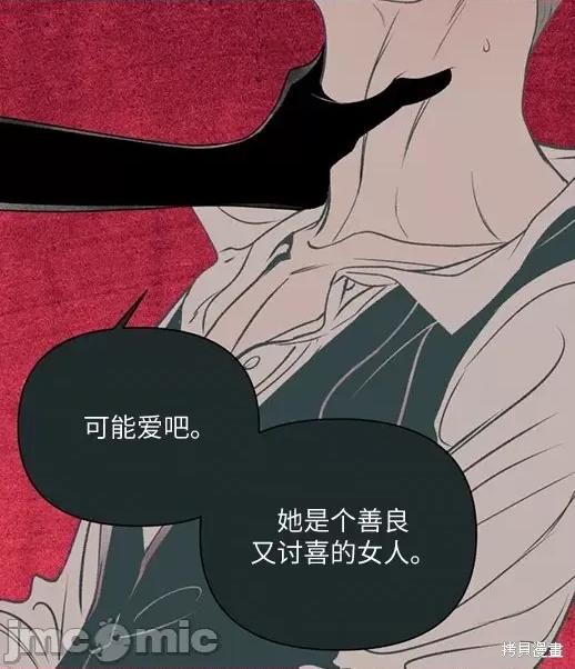 月色撩人 月色撩人 第77页