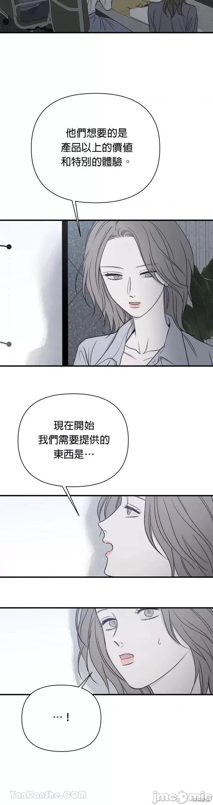 月色撩人 月色撩人18 第46页