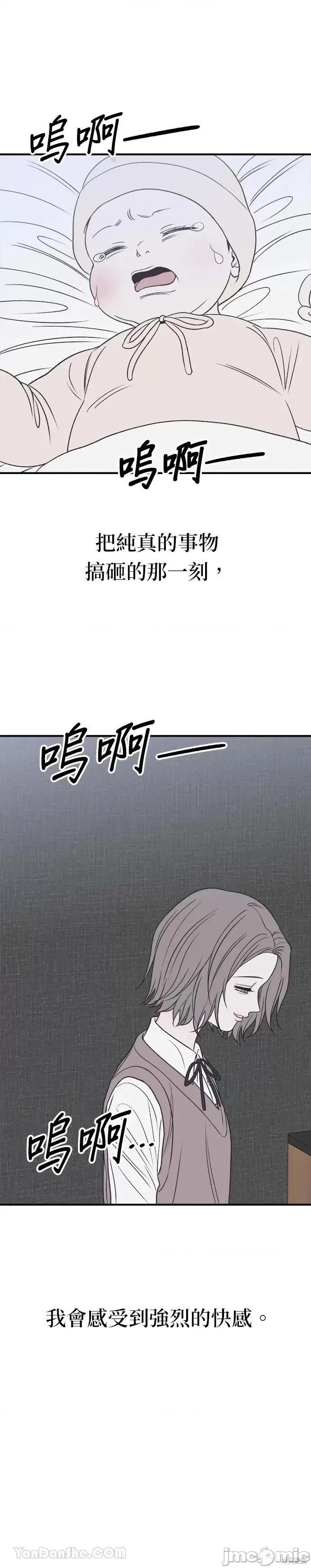 月色撩人 月色撩人19 第10页