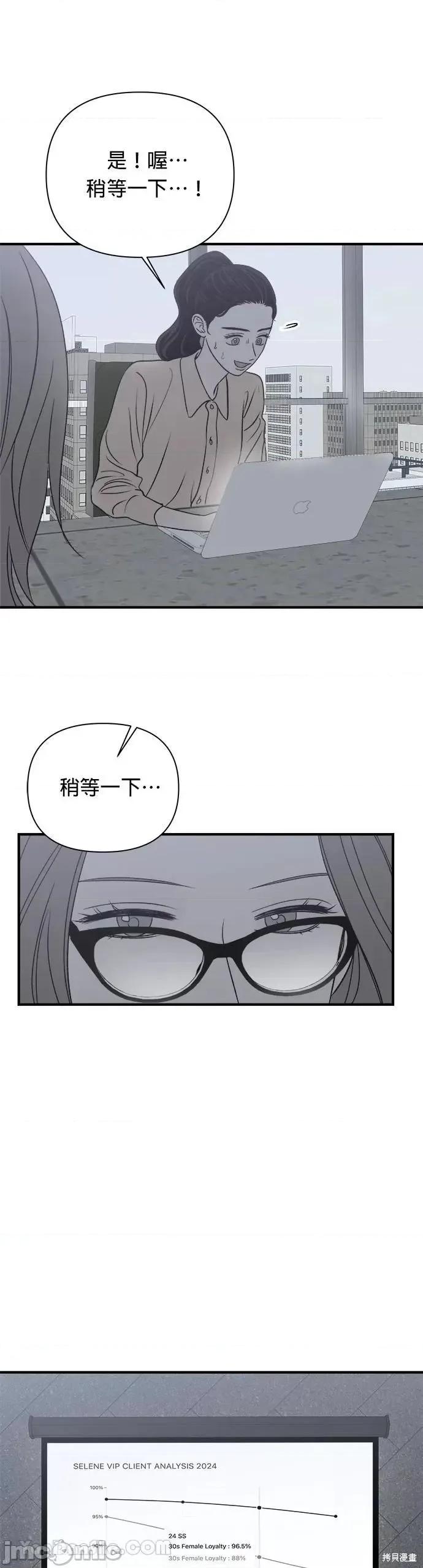 月色撩人 月色撩人19 第29页