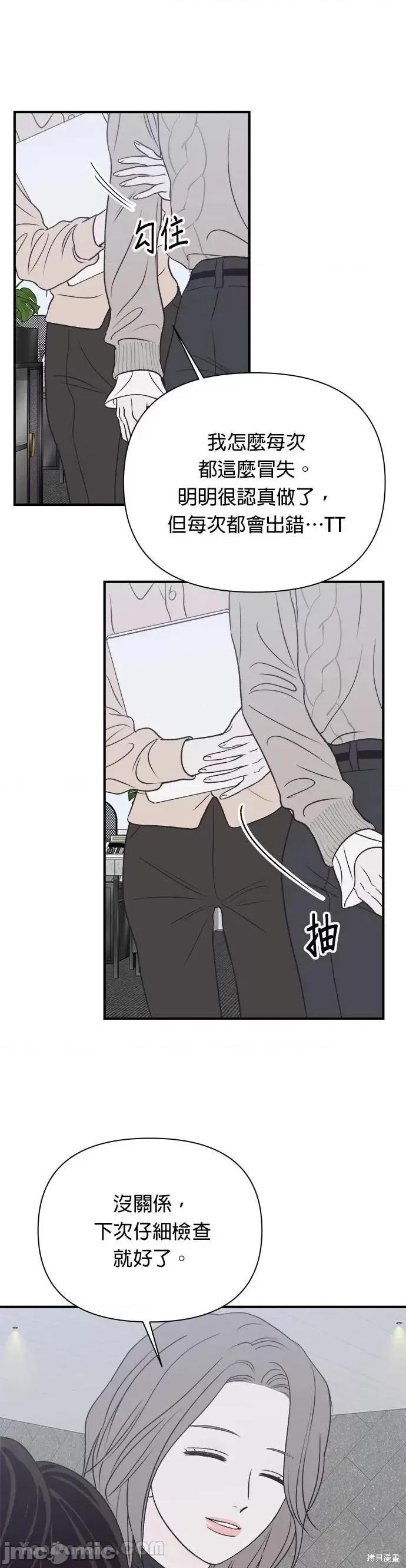 月色撩人 月色撩人19 第33页