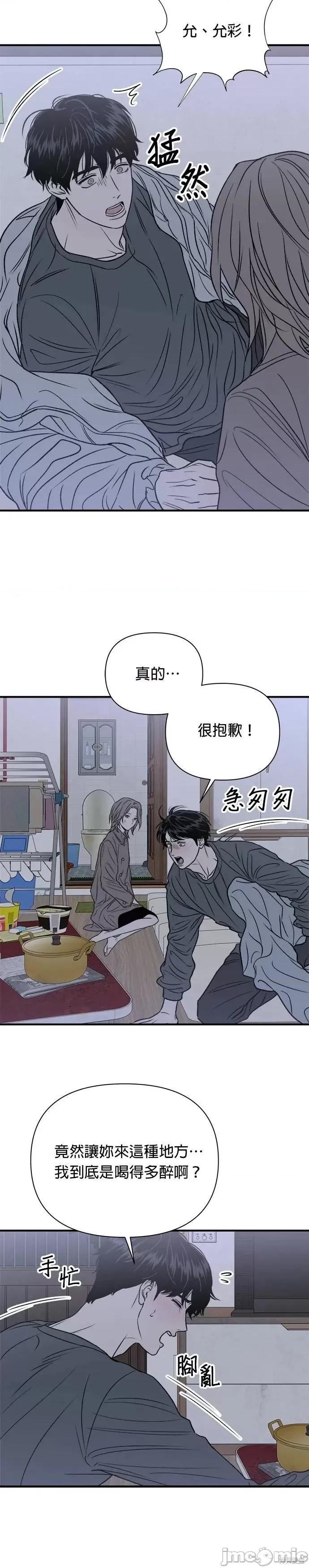 月色撩人 月色撩人22 第21页
