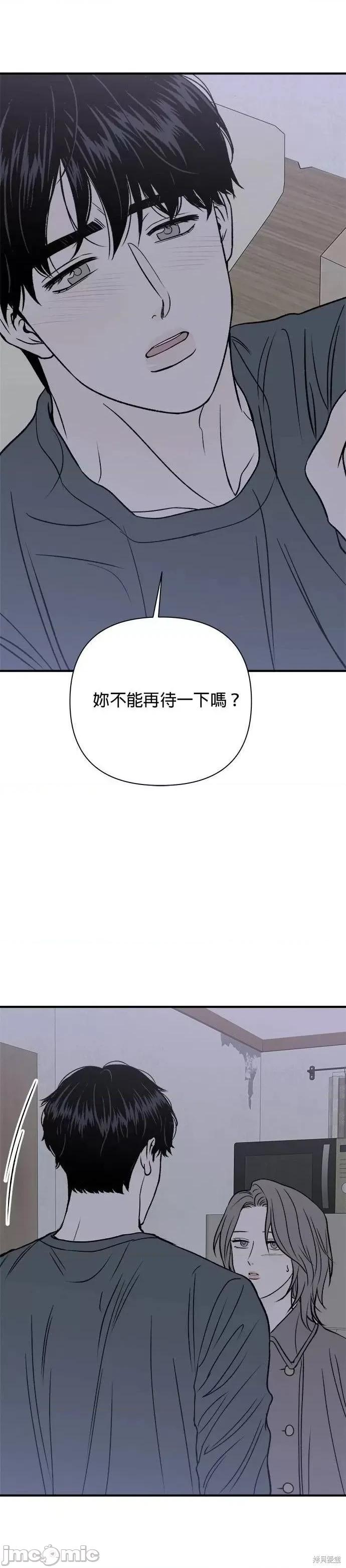月色撩人 月色撩人22 第29页