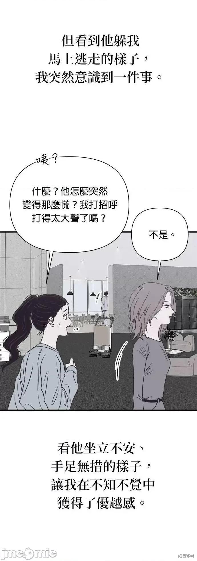 月色撩人 月色撩人24 第10页