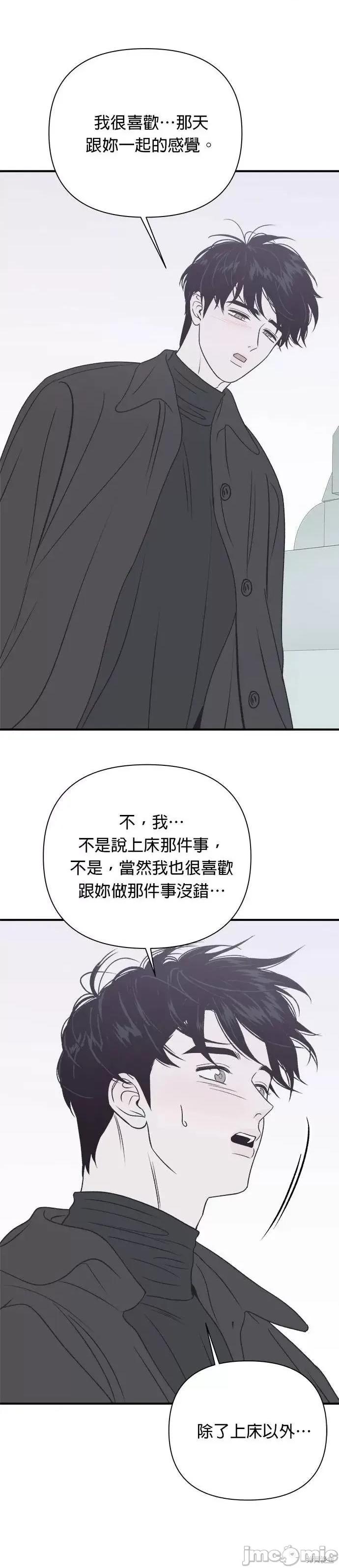 月色撩人 月色撩人24 第15页