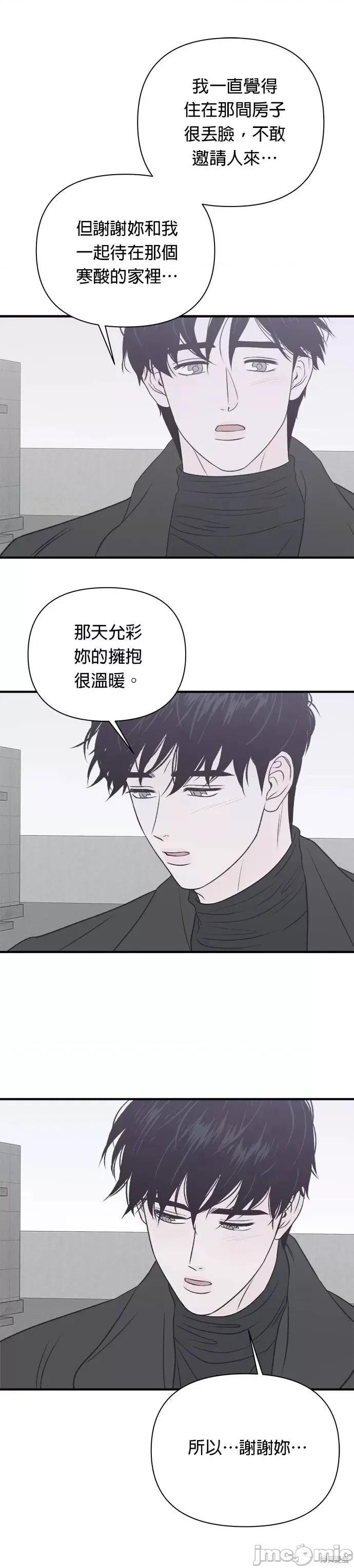 月色撩人 月色撩人24 第18页