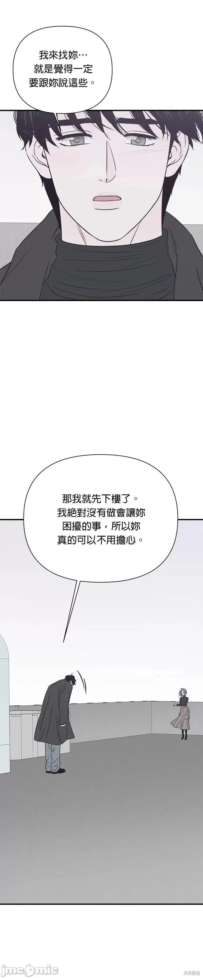 月色撩人 月色撩人24 第19页