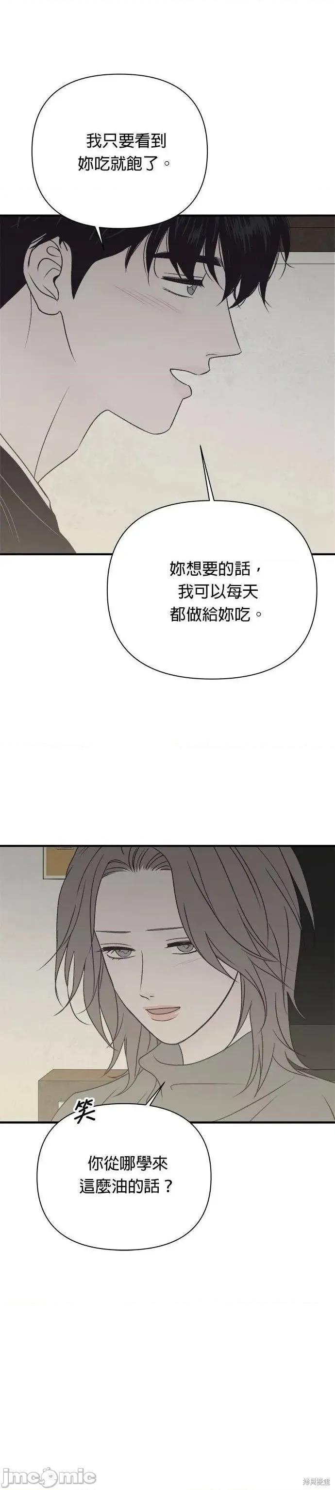 月色撩人 月色撩人28 第11页