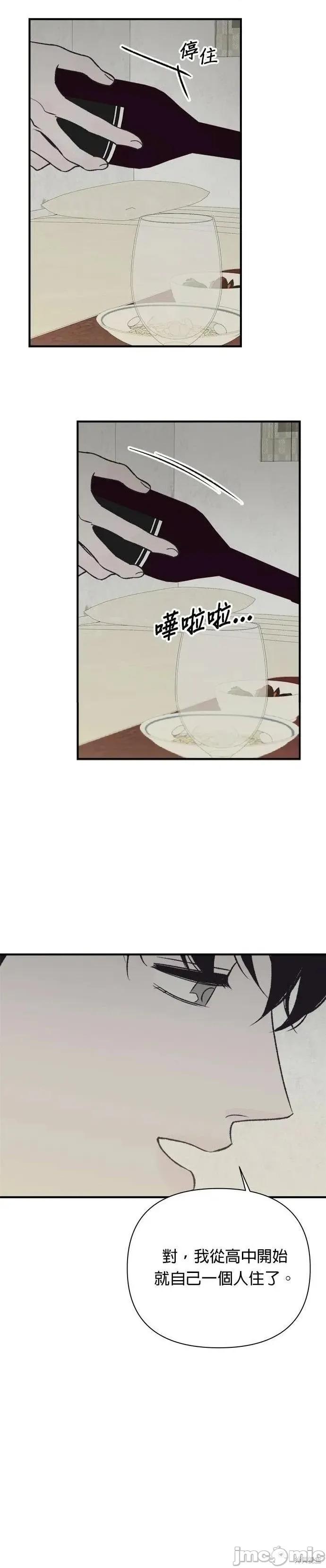 月色撩人 月色撩人28 第14页