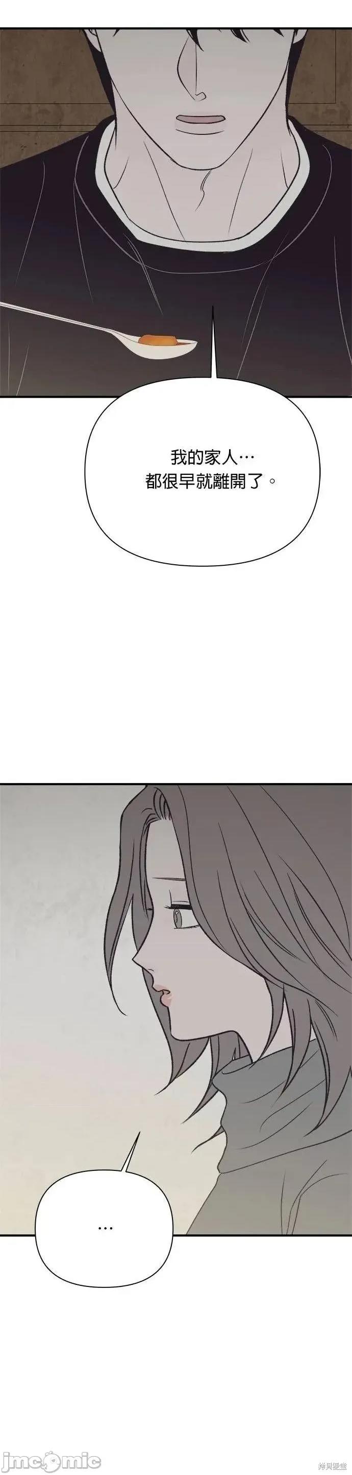 月色撩人 月色撩人28 第17页