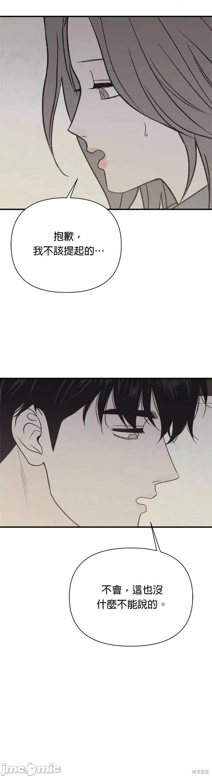 月色撩人 月色撩人28 第18页