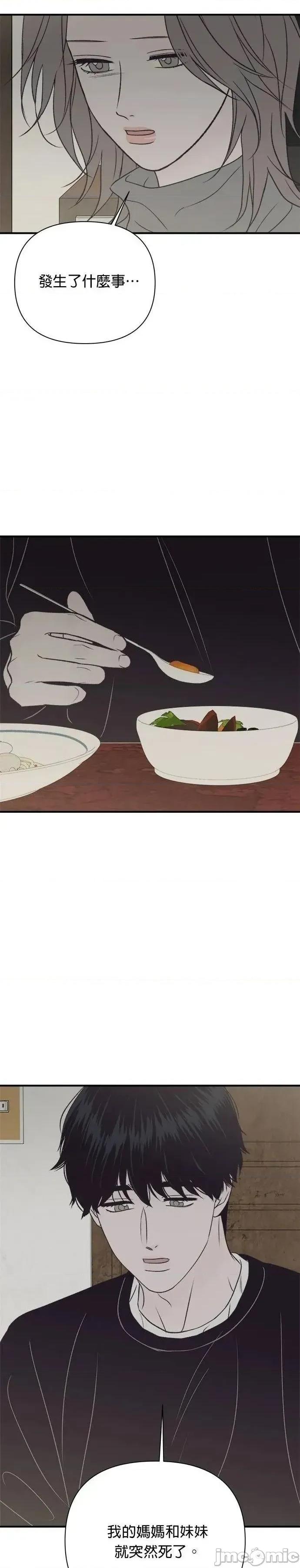 月色撩人 月色撩人28 第20页
