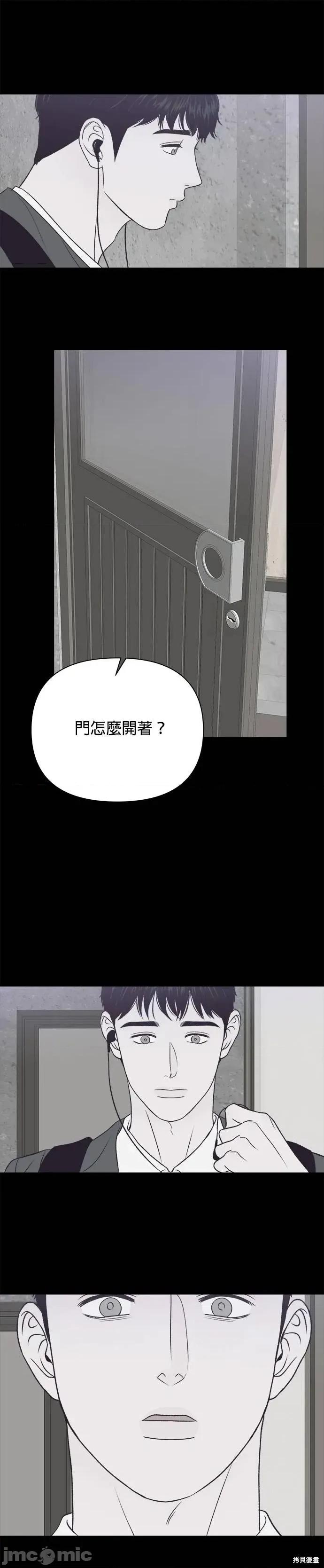 月色撩人 月色撩人28 第23页