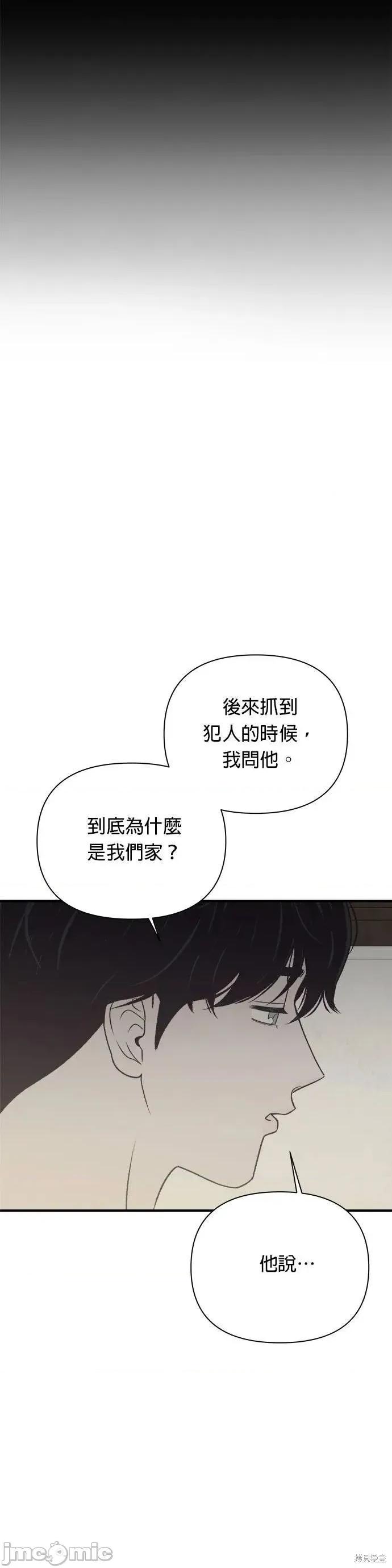 月色撩人 月色撩人28 第28页
