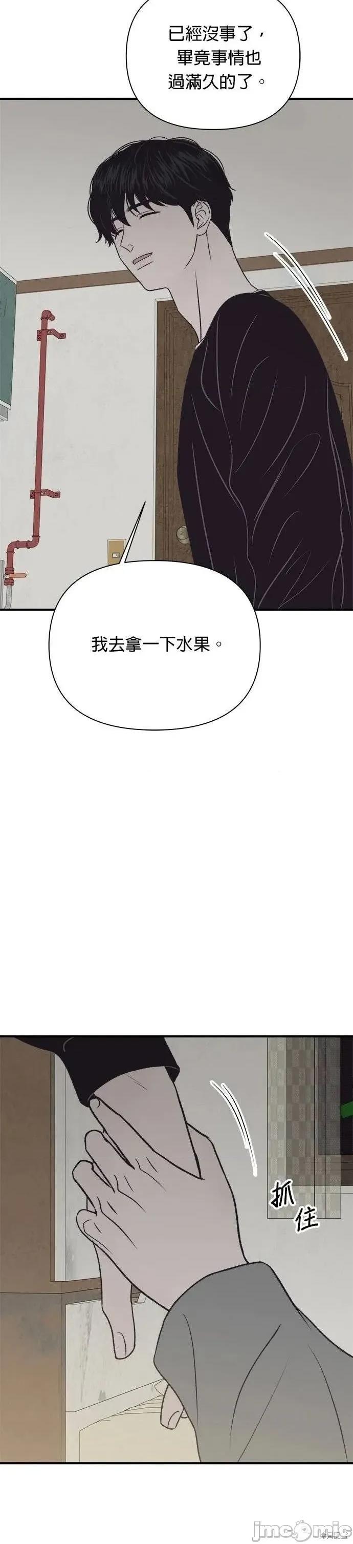月色撩人 月色撩人28 第31页