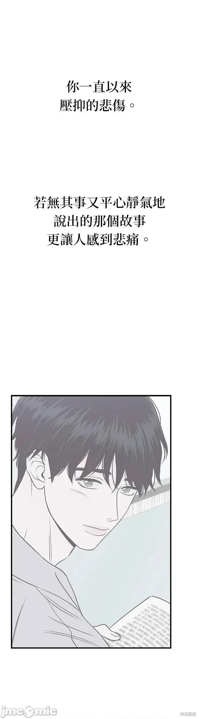 月色撩人 月色撩人28 第34页