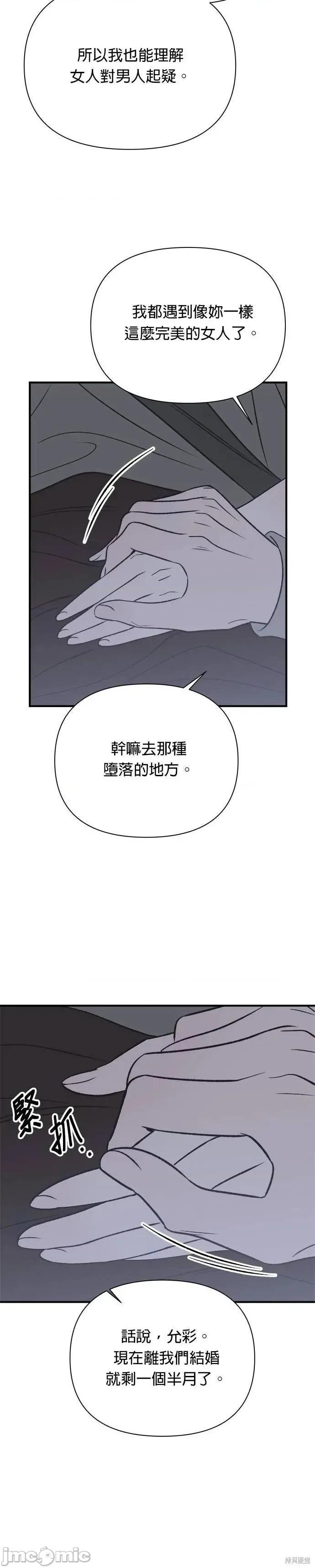 月色撩人 月色撩人30 第11页