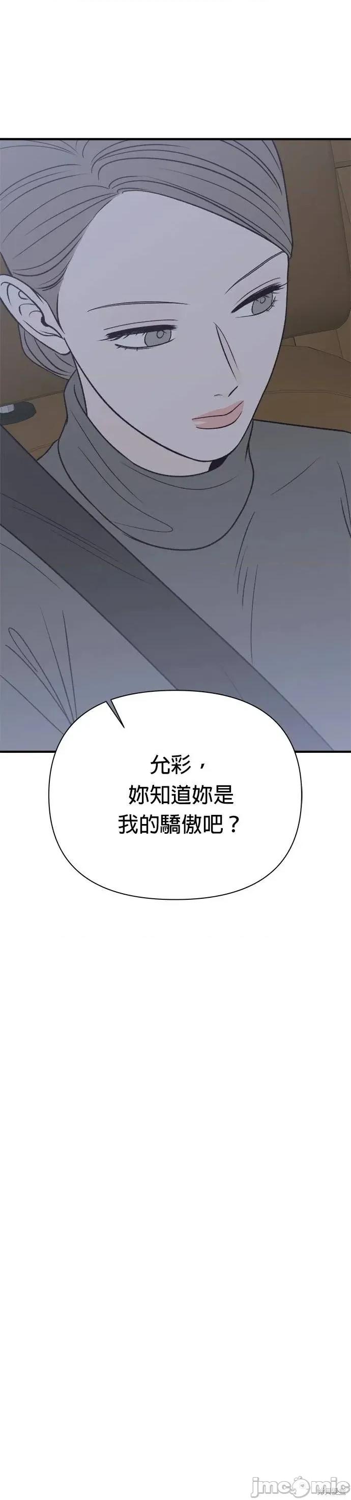 月色撩人 月色撩人30 第13页