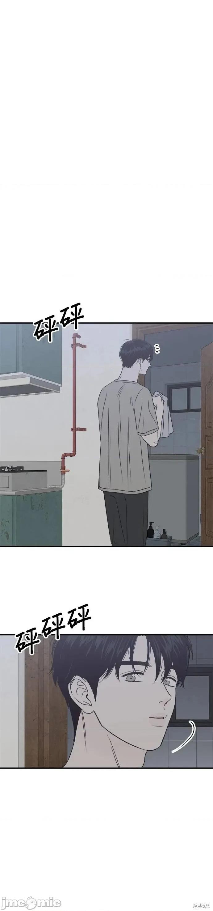 月色撩人 月色撩人30 第14页