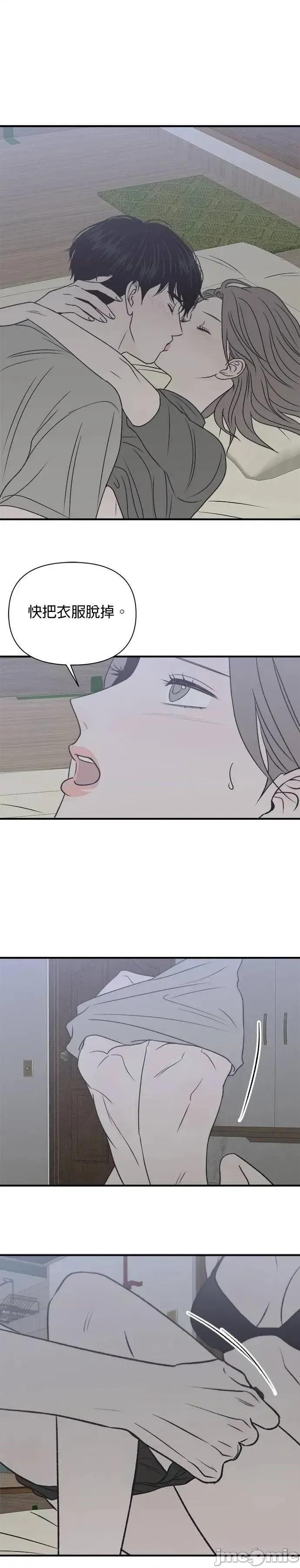 月色撩人 月色撩人30 第19页