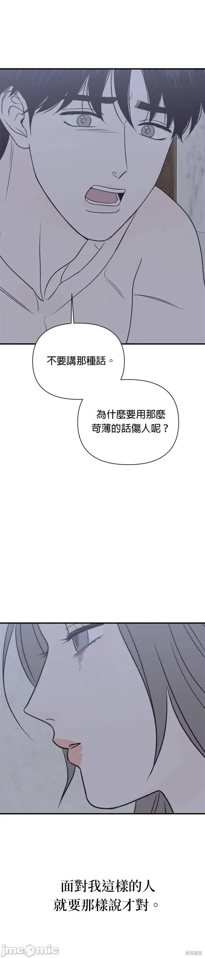 月色撩人 月色撩人30 第31页