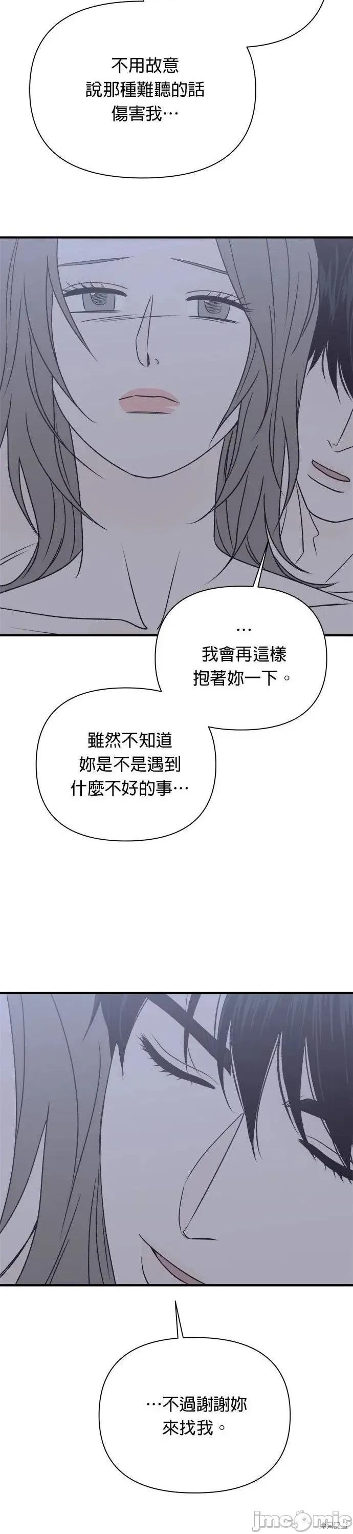 月色撩人 月色撩人30 第33页