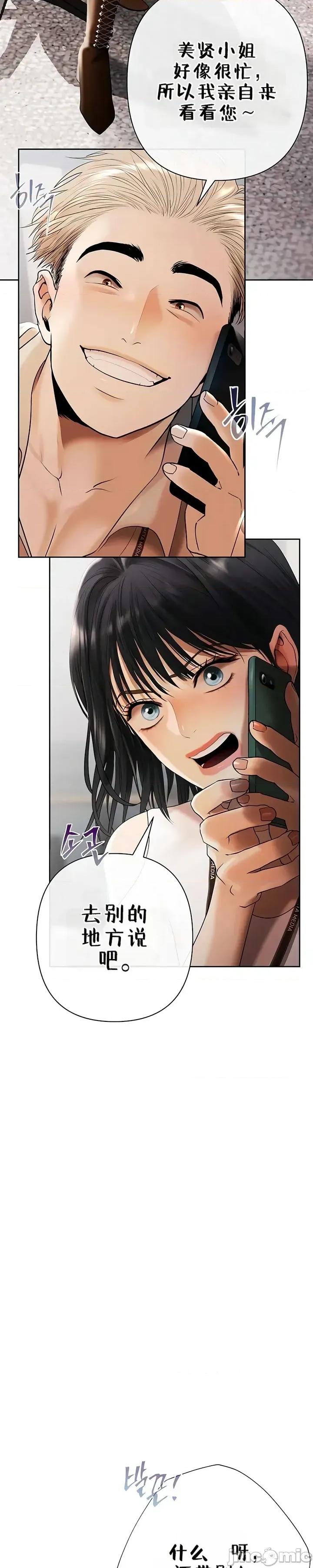 逆位投资 逆位投资 第二话 第19页
