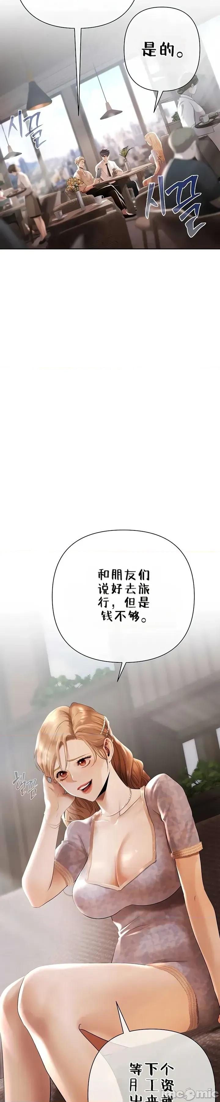 逆位投资 逆位投资 第二话 第27页