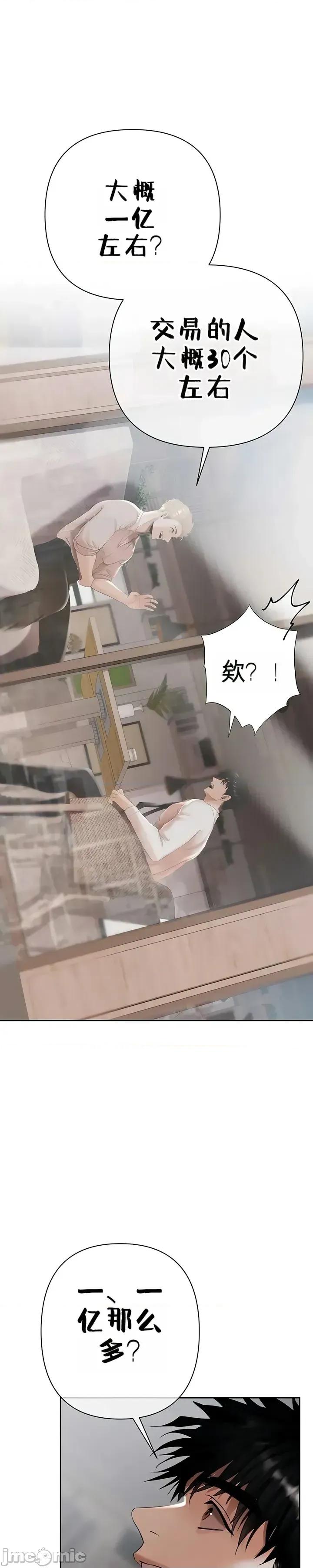 逆位投资 逆位投资 第二话 第43页