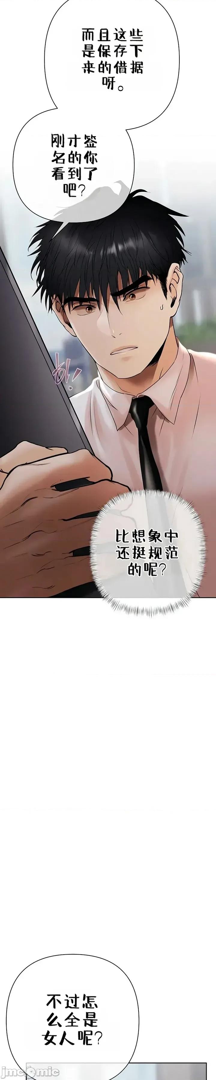 逆位投资 逆位投资 第二话 第51页