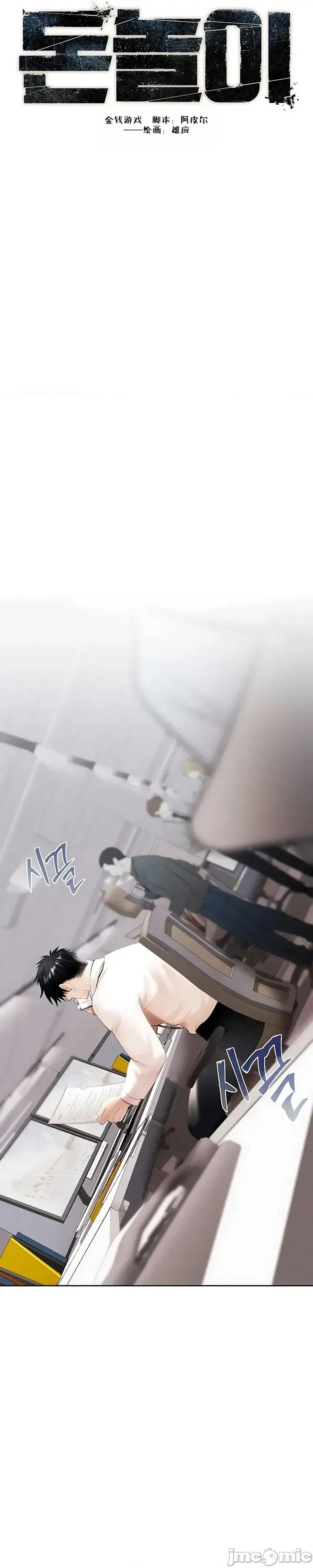 逆位投资 逆位投资 第三话 第17页