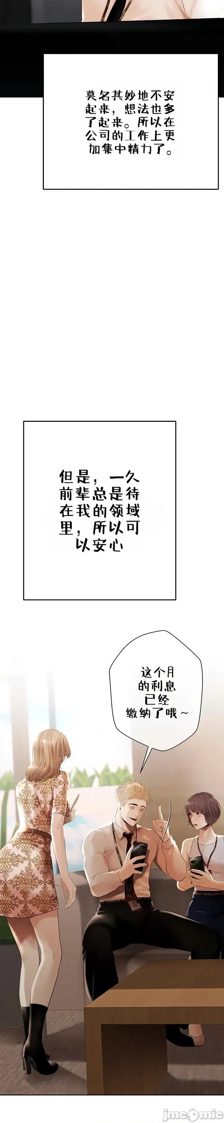 逆位投资 逆位投资 第三话 第21页