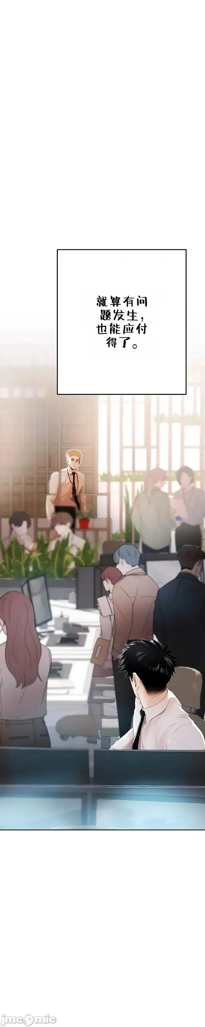 逆位投资 逆位投资 第三话 第23页