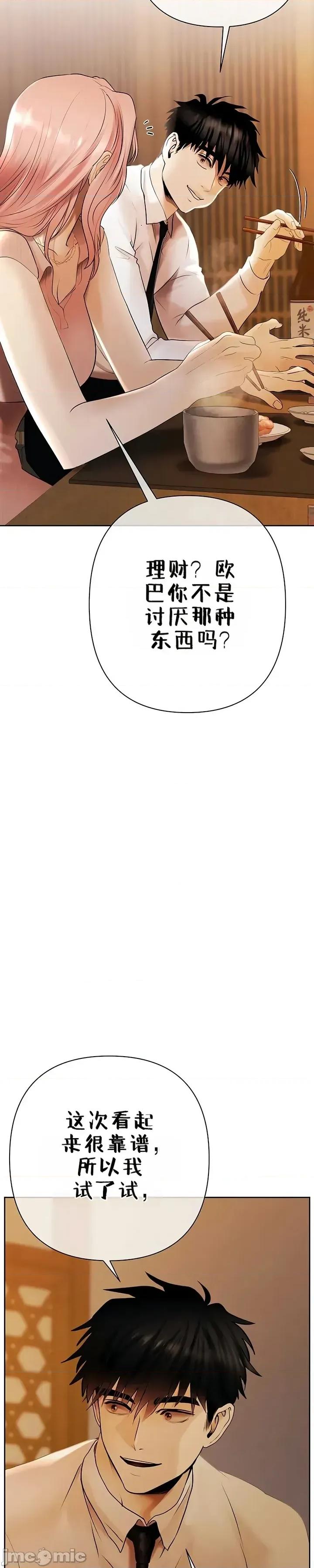 逆位投资 逆位投资 第三话 第33页