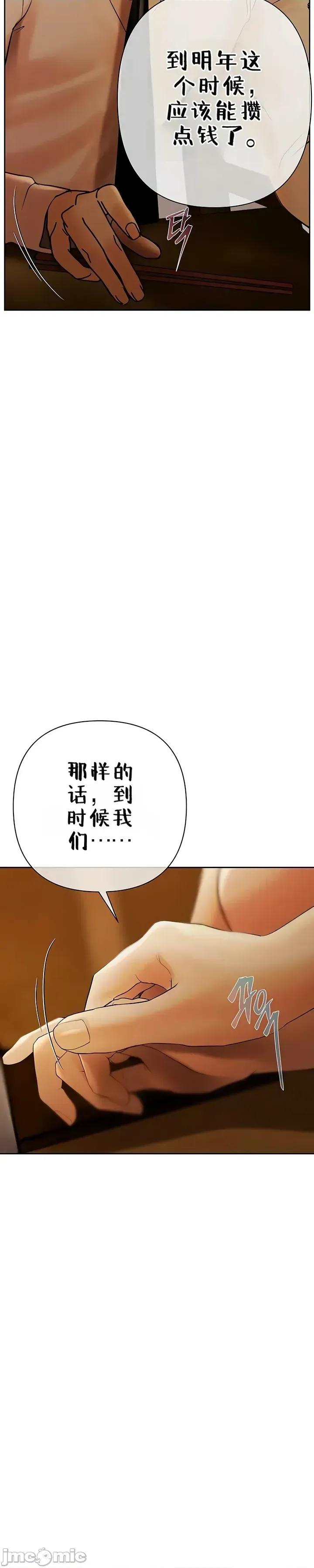 逆位投资 逆位投资 第三话 第35页