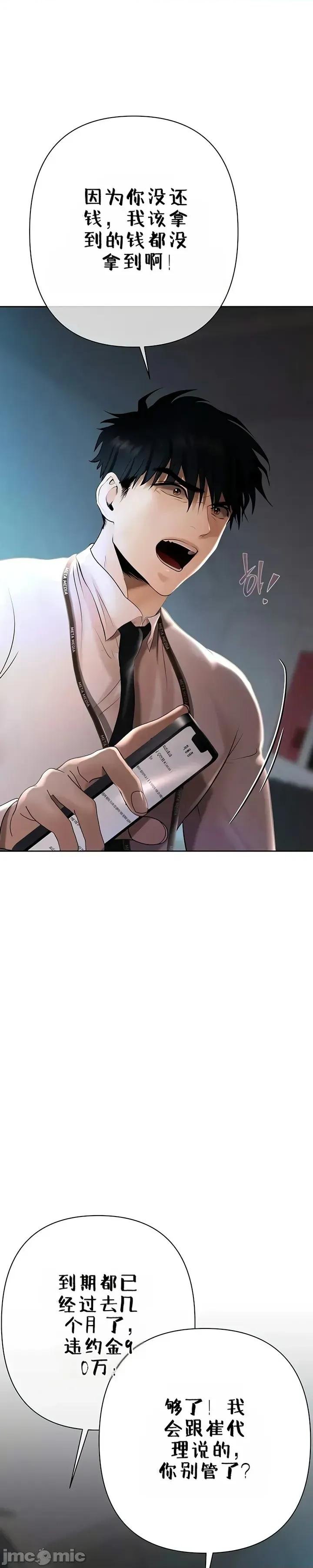 逆位投资 逆位投资 第三话 第81页