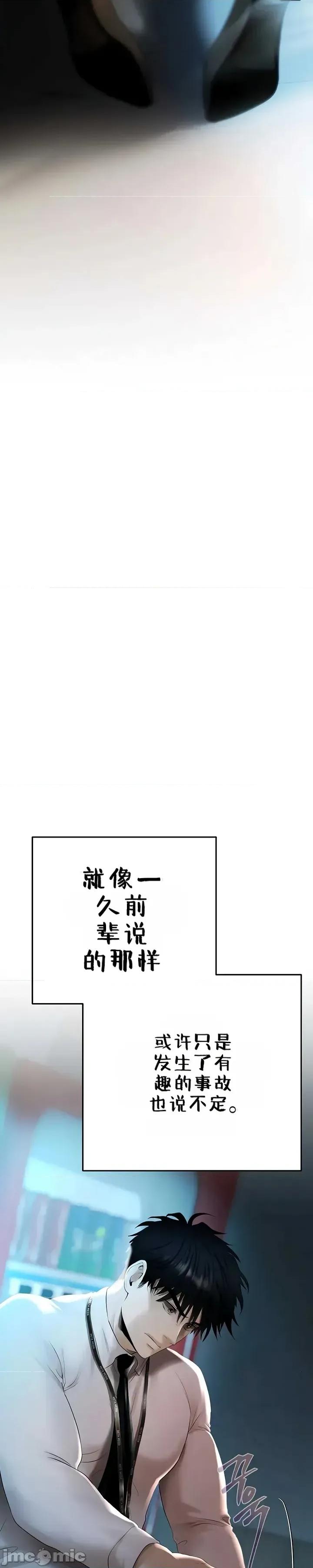 逆位投资 逆位投资 第三话 第97页