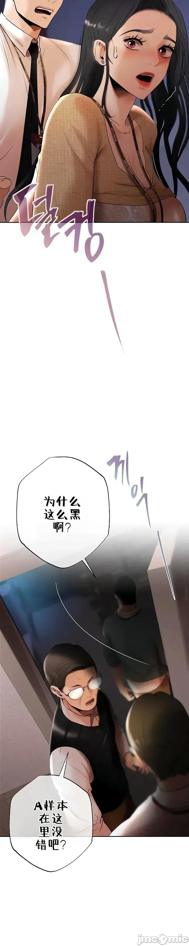 逆位投资 逆位投资 第四话 第19页
