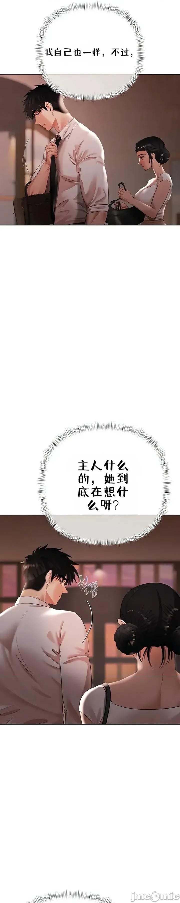 逆位投资 逆位投资 第八话 第71页
