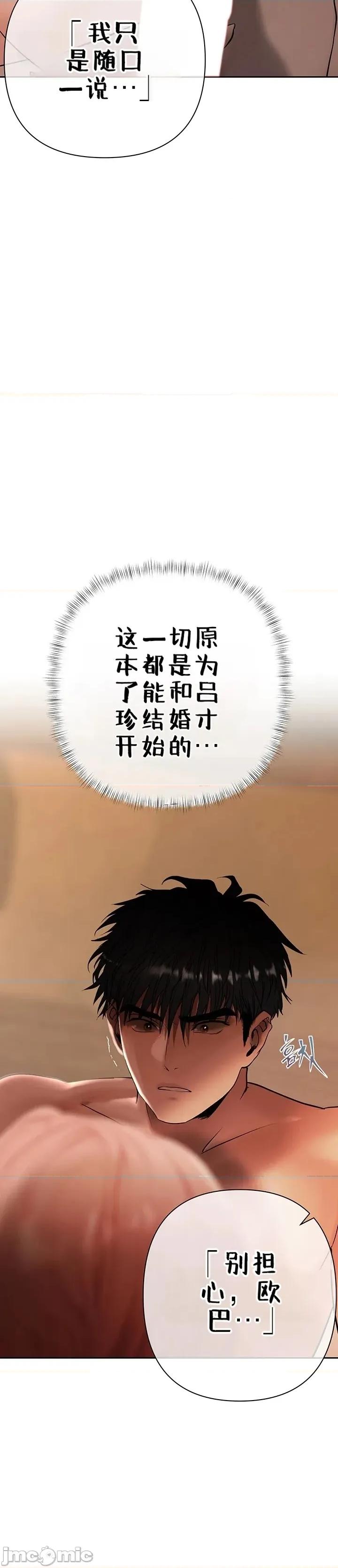 逆位投资 逆位投资 第九话 第29页