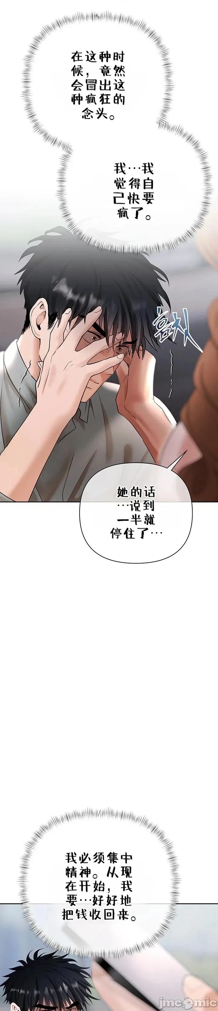 逆位投资 逆位投资 第十话 第18页