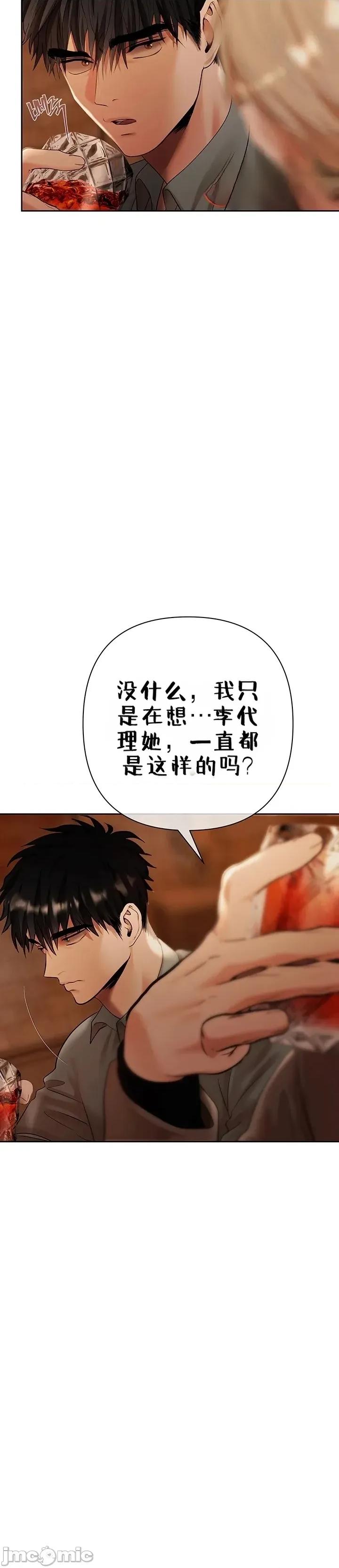 逆位投资 逆位投资 第十话 第29页