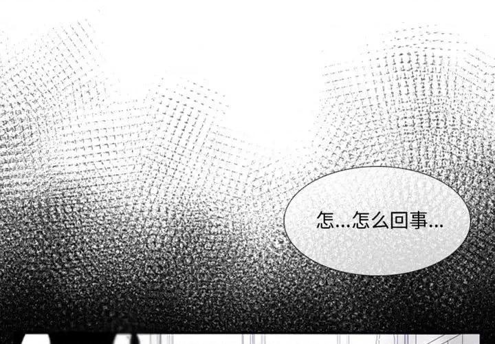 一期一会 遗珠/一期一会-第 2 话 第1页