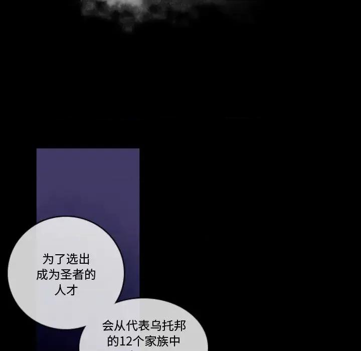 一期一会 遗珠/一期一会-第 2 话 第41页