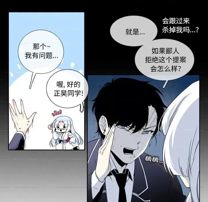 一期一会 遗珠/一期一会-第 2 话 第46页