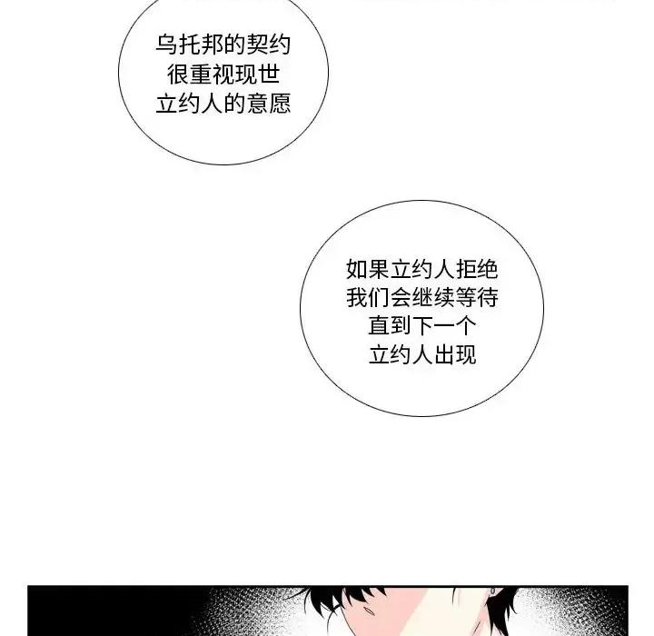 一期一会 遗珠/一期一会-第 2 话 第48页
